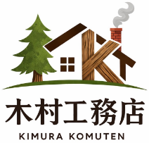 木村工務店 KIMURA KOMUTEN